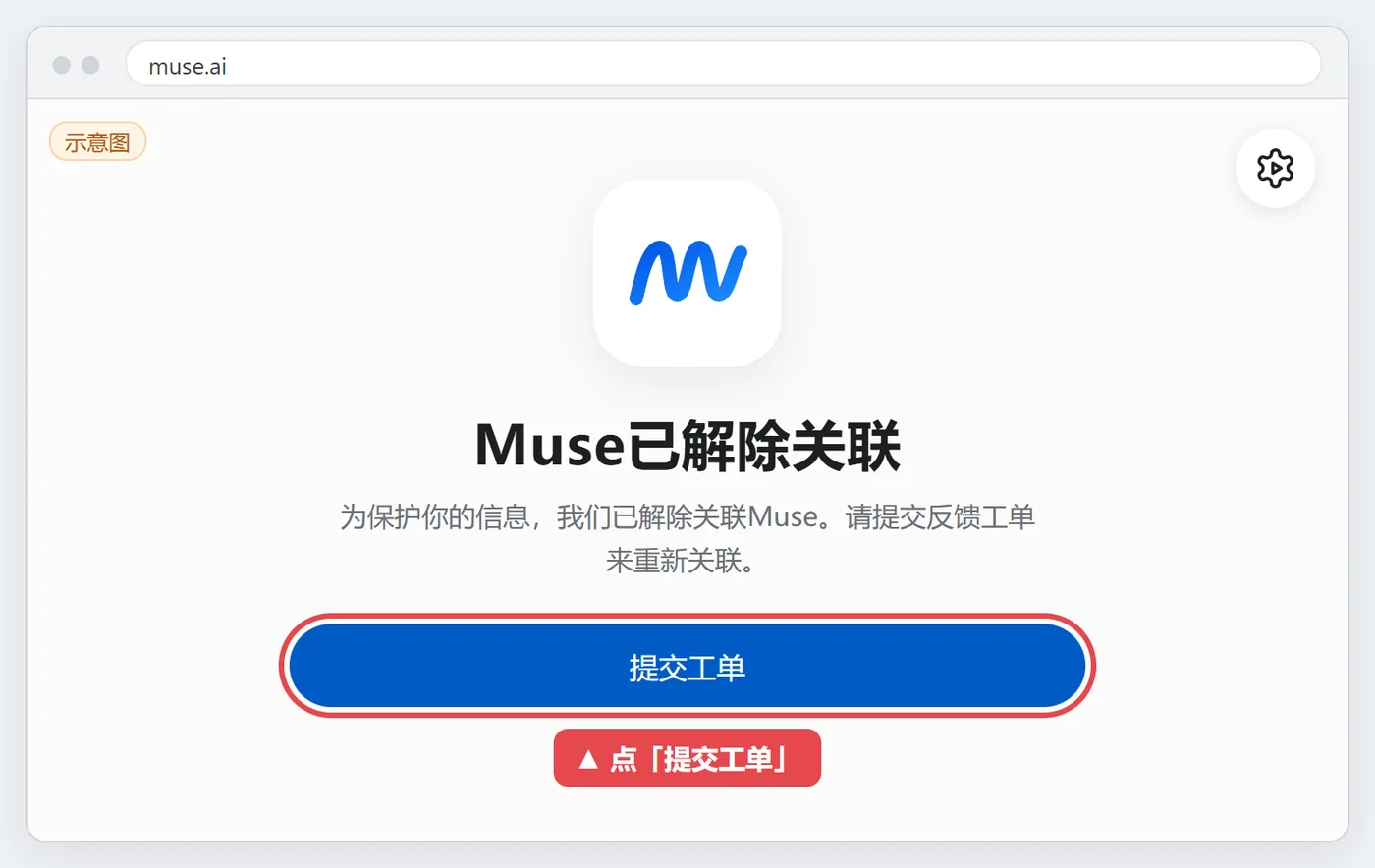 在解除关联提示页点击提交工单